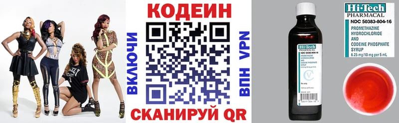 сколько стоит  Первоуральск  Кодеин напиток Lean (лин) 